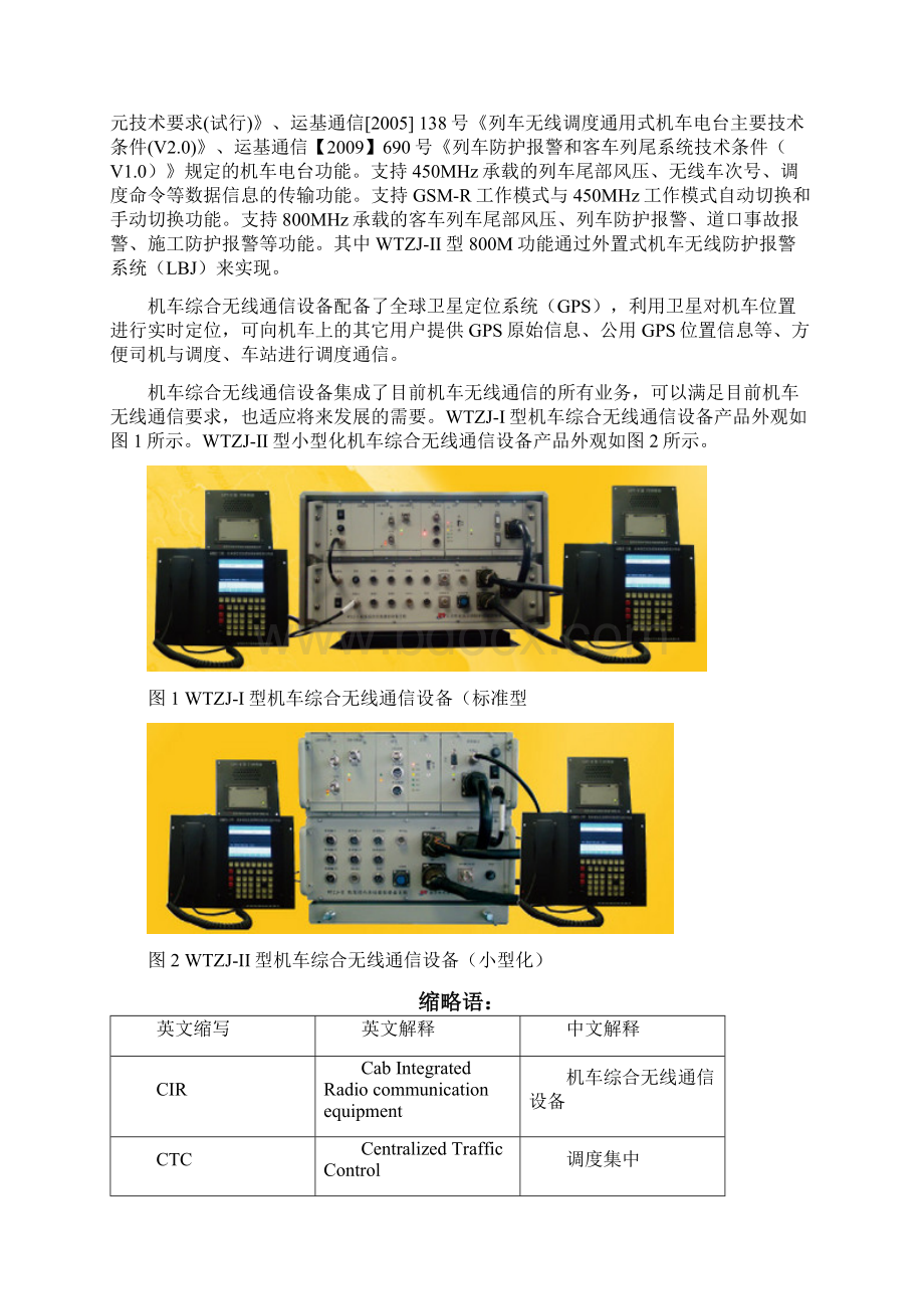 机车综合无线通信设备CIR教材Word格式文档下载.docx_第2页