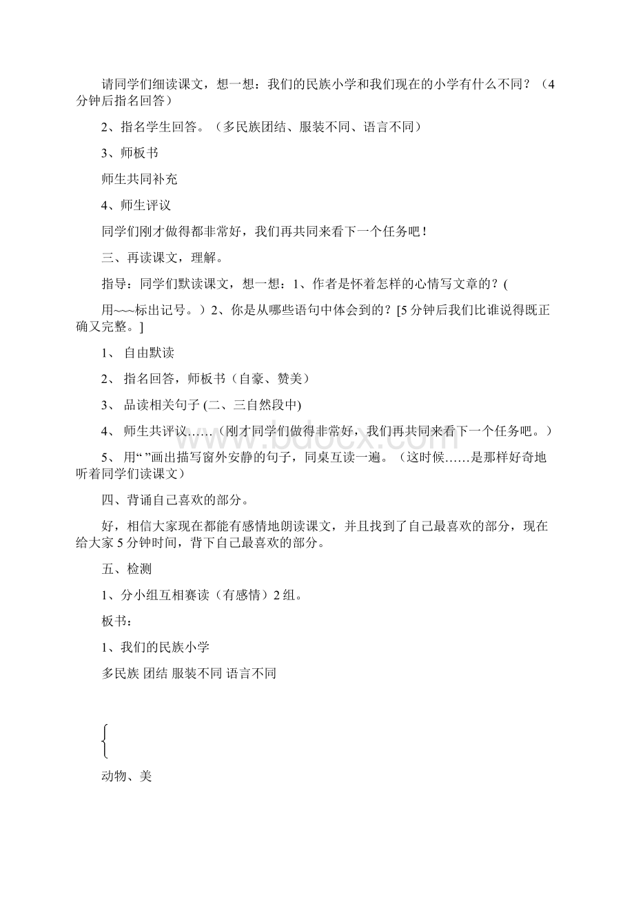 人教版小学三年级语文上册前两周教案设计.docx_第3页