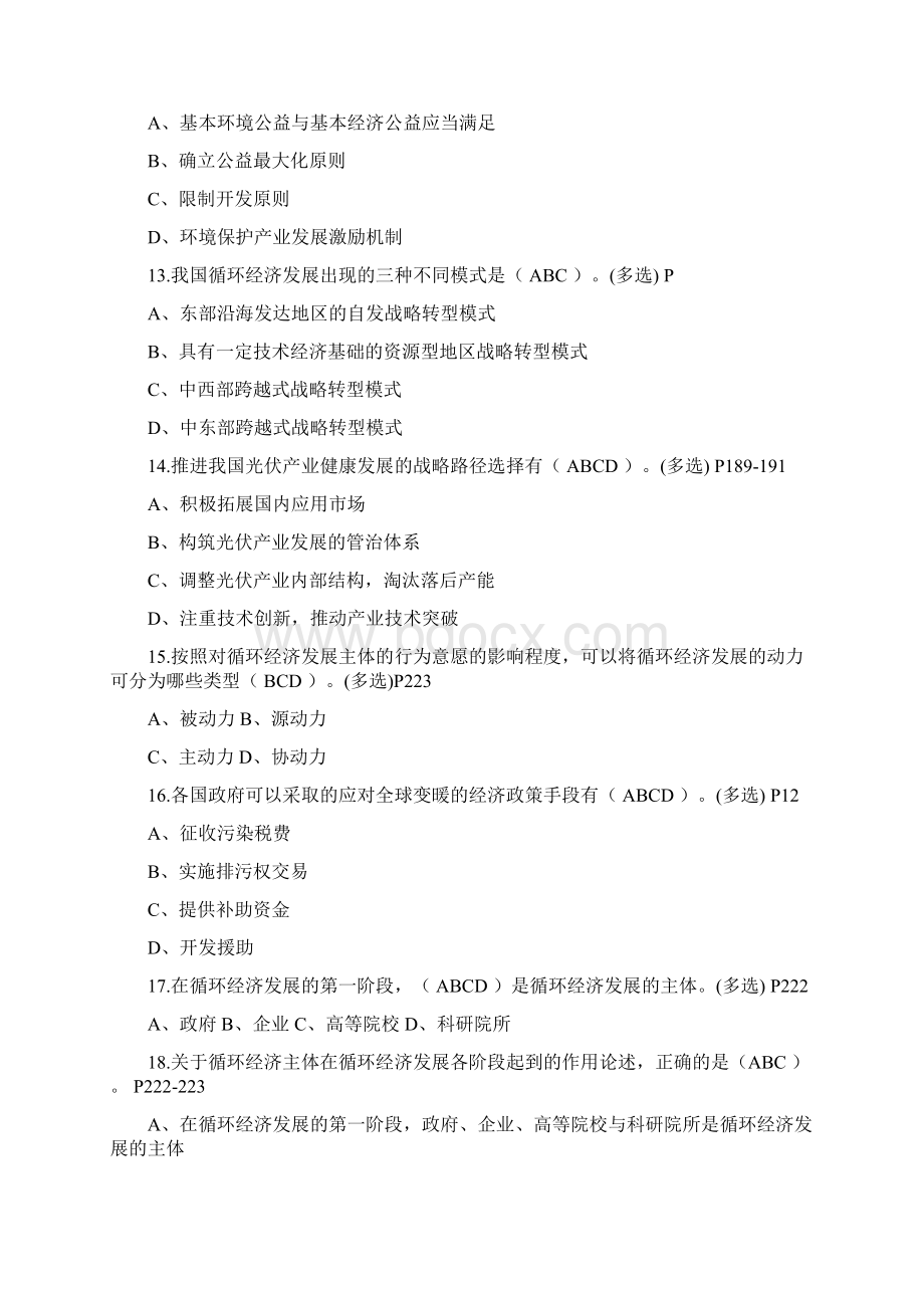 继续教育低碳经济答案汇编Word文档格式.docx_第3页