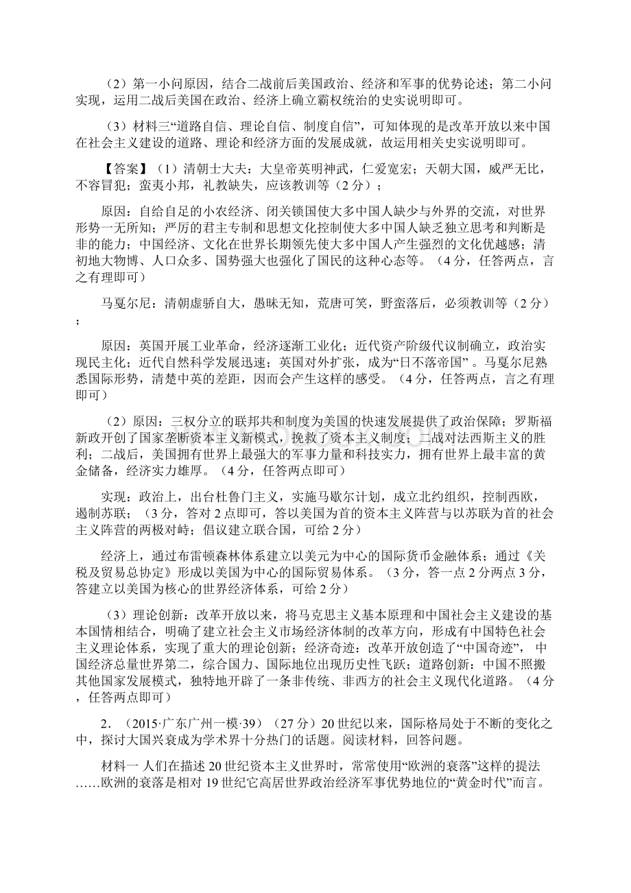 高考历史一轮复习名题分解大国崛起主题人教版全国各地剖析.docx_第2页