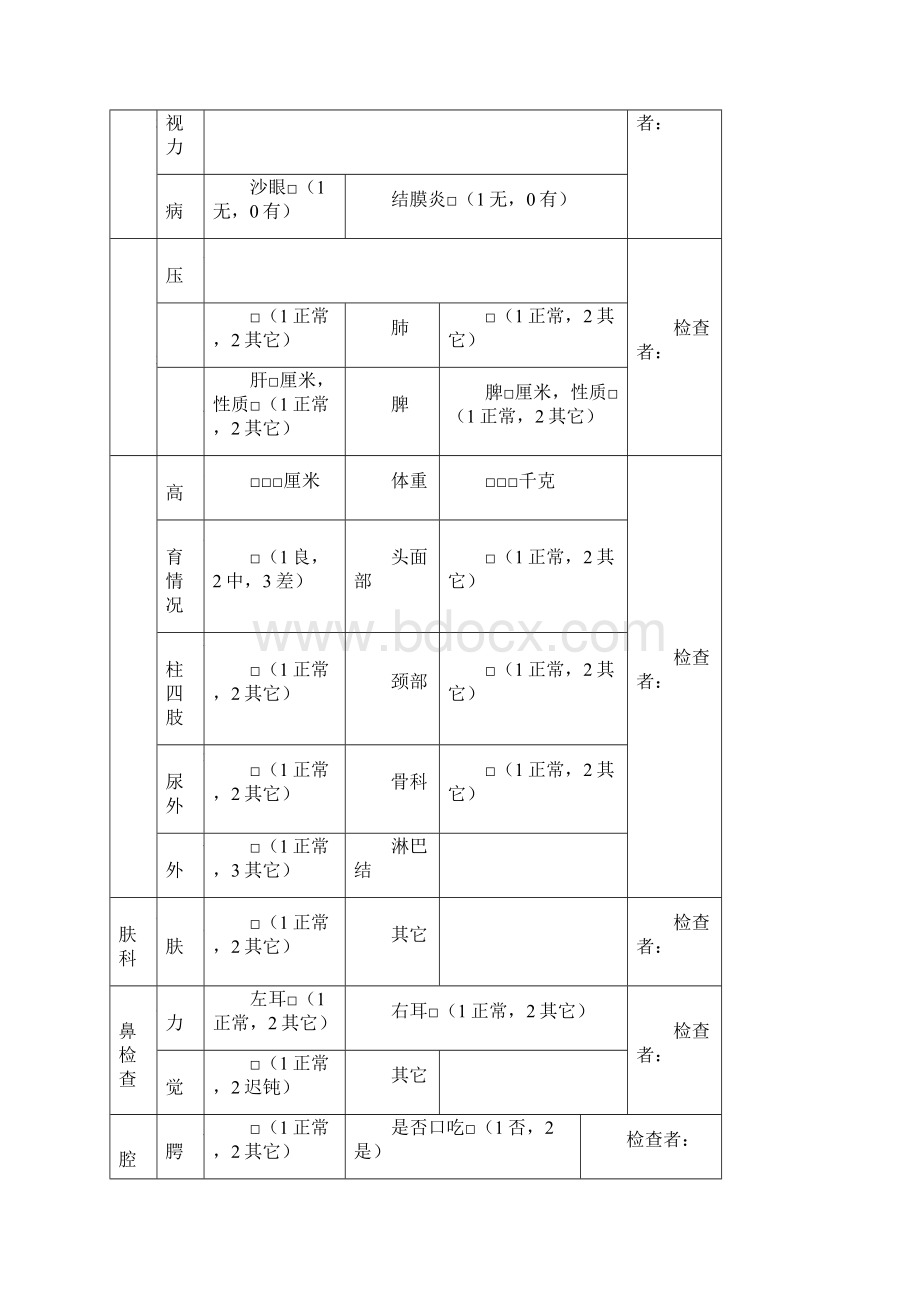 学生健康体检表.docx_第3页