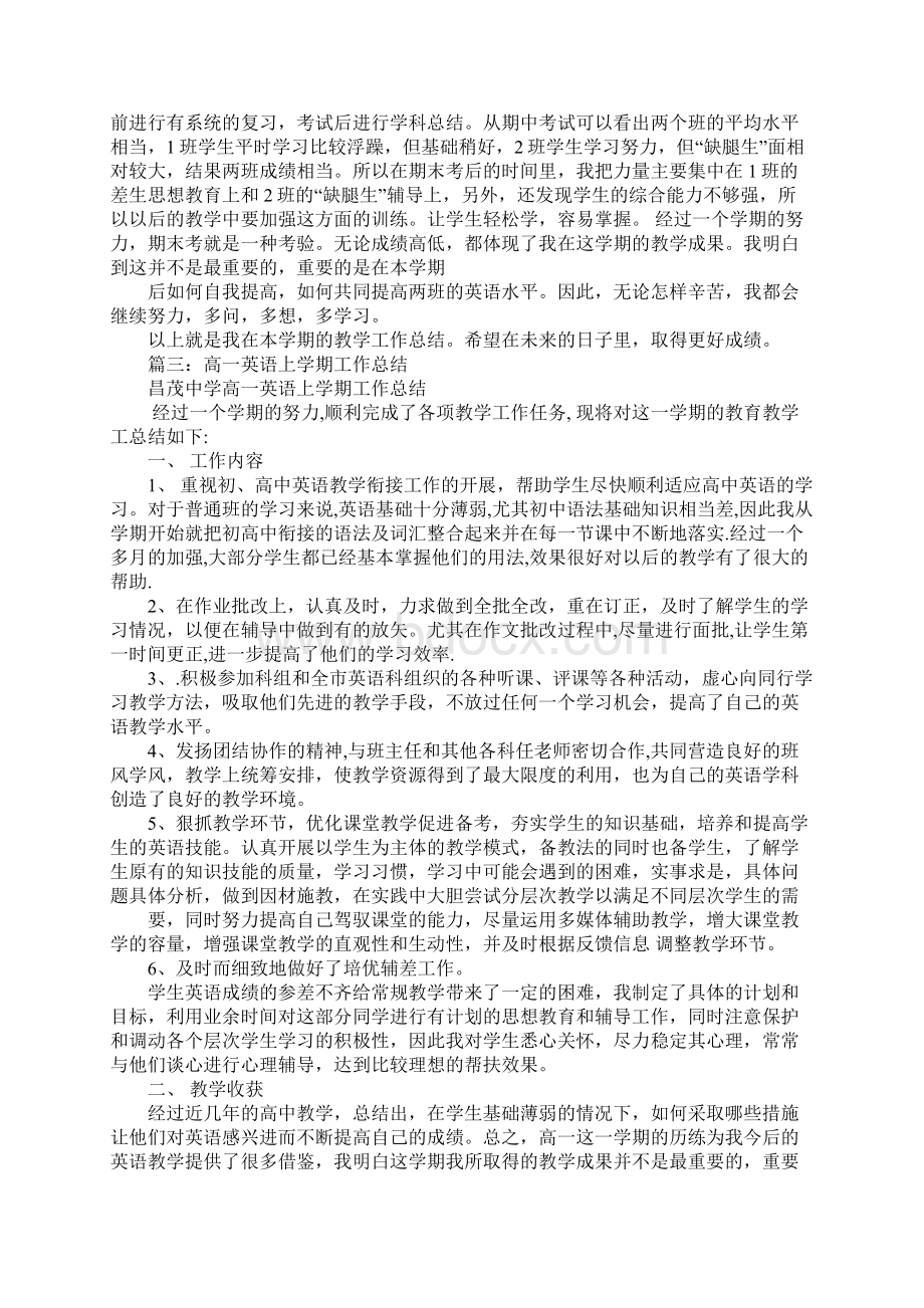 高中高一英语上册上学期学科教学工作总结质量分析下载大全.docx_第3页