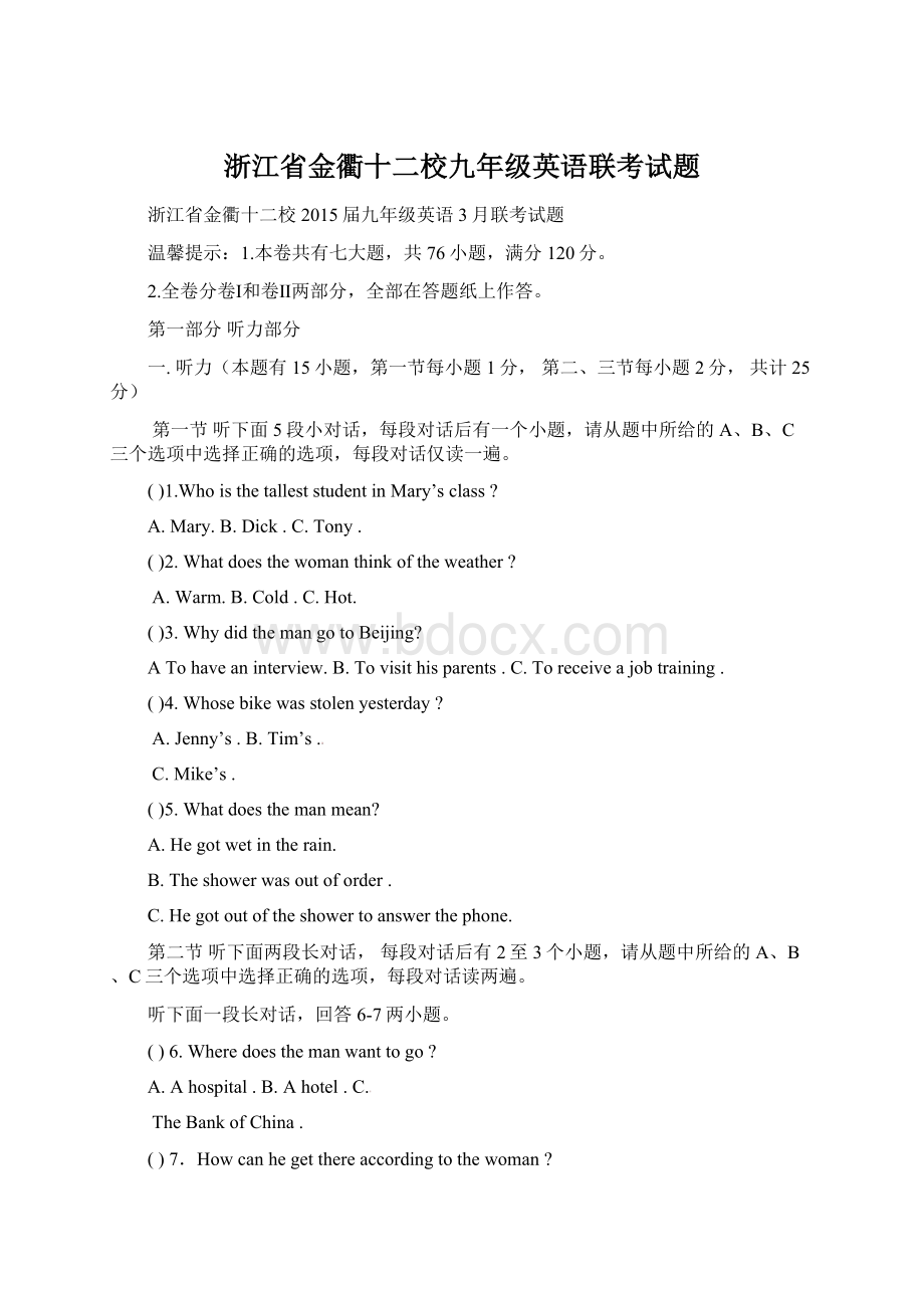 浙江省金衢十二校九年级英语联考试题Word文档下载推荐.docx