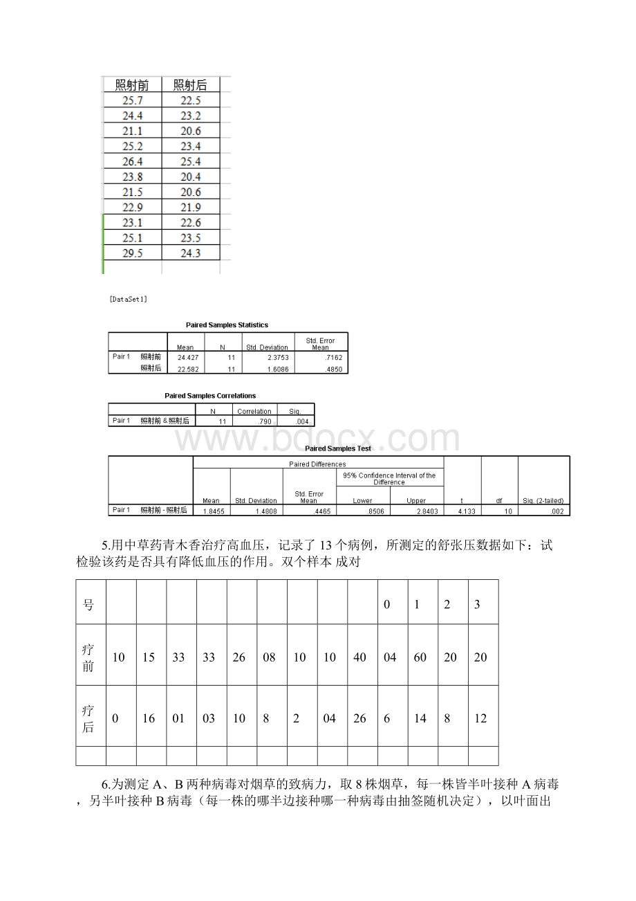 SPSS数据统计与分析考试习题集附标准答案淮师.docx_第3页