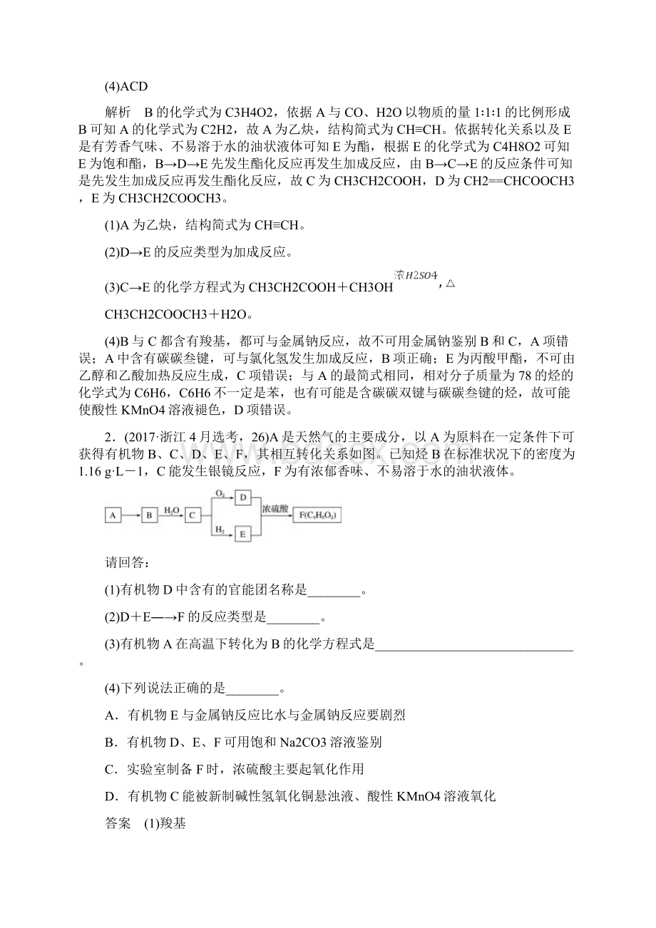 版高考化学大一轮复习专题10有机化学基础专题讲座五学考第26题有机推断学案.docx_第2页