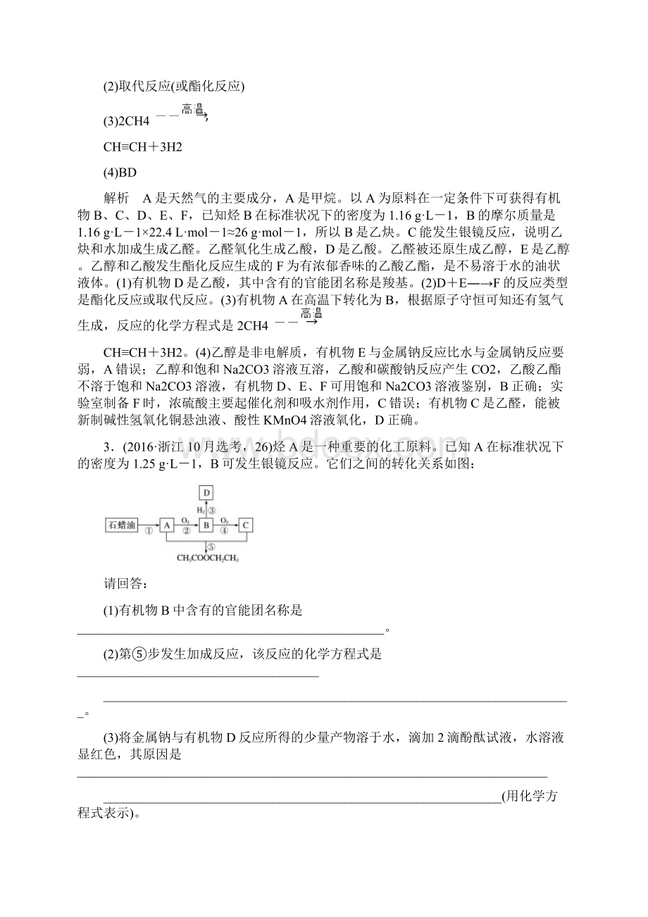 版高考化学大一轮复习专题10有机化学基础专题讲座五学考第26题有机推断学案.docx_第3页