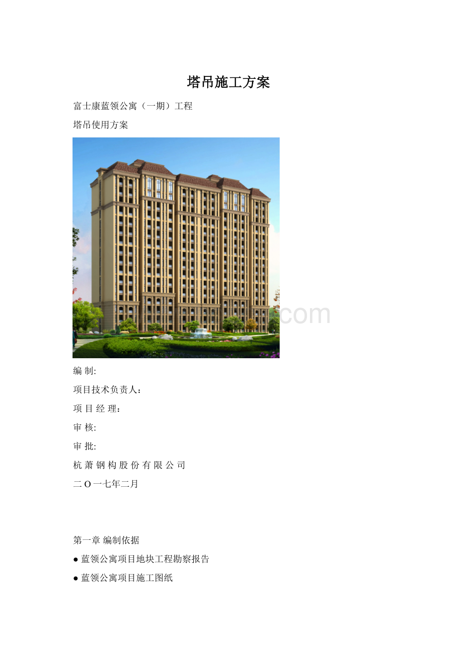 塔吊施工方案.docx