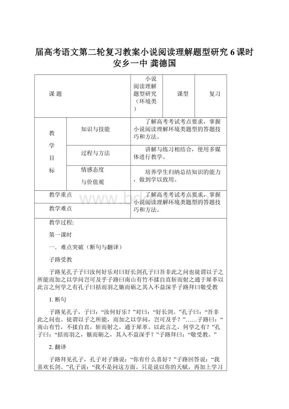 届高考语文第二轮复习教案小说阅读理解题型研究6课时安乡一中龚德国Word文档下载推荐.docx_第1页