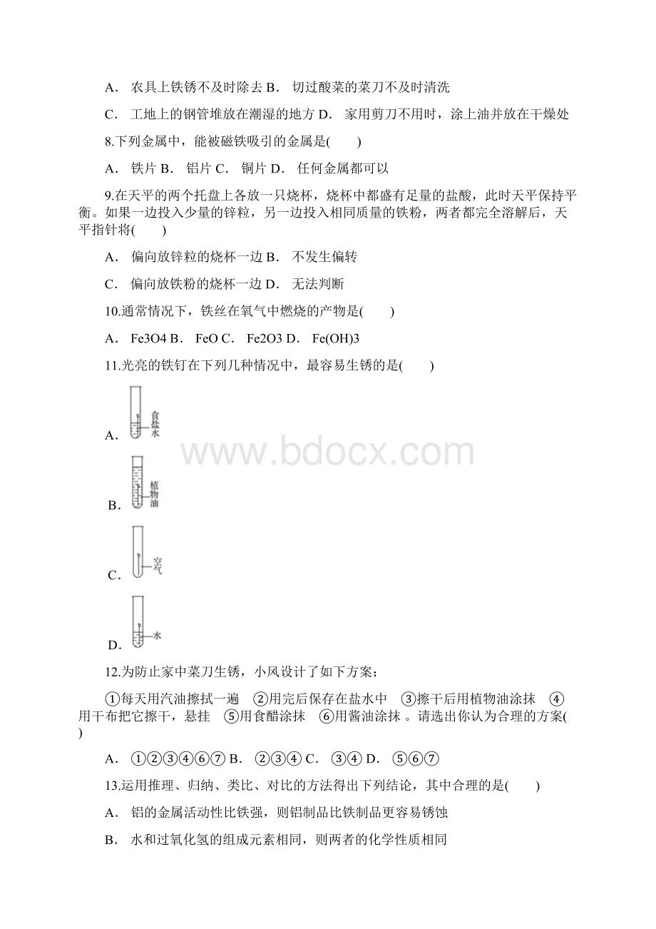 人教版初中化学九年级下册第八单元《金属与金属材料》单元测试试题解析版Word格式文档下载.docx_第2页