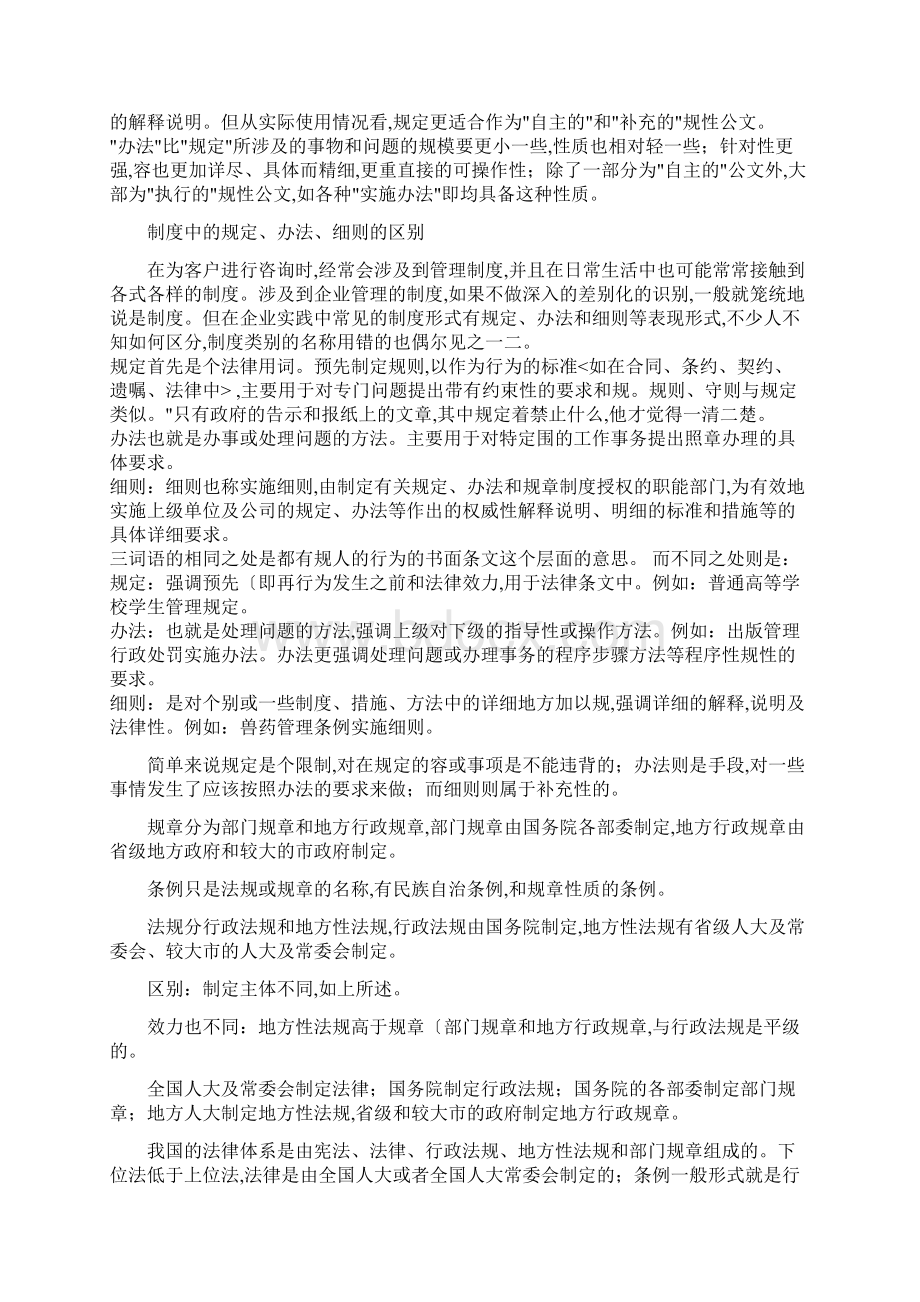 法律条例办法规定区别.docx_第2页