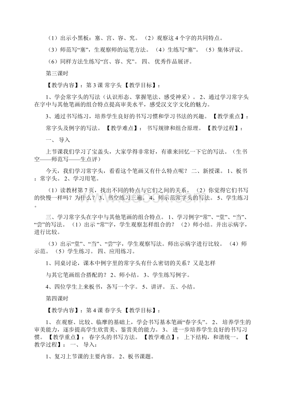 小学五年级上册书法教学设计.docx_第2页