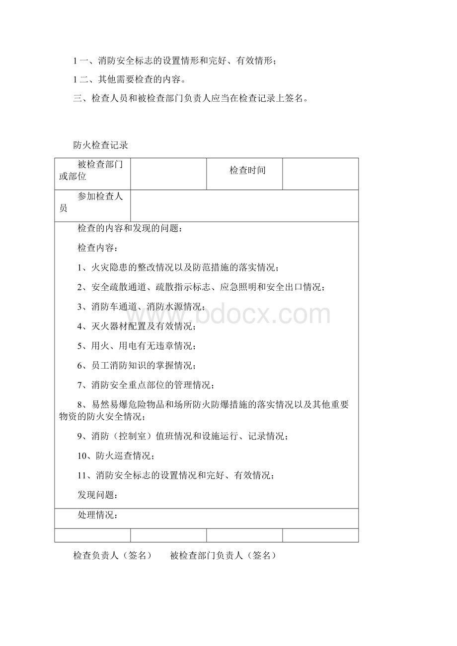 防火检查记录.docx_第2页