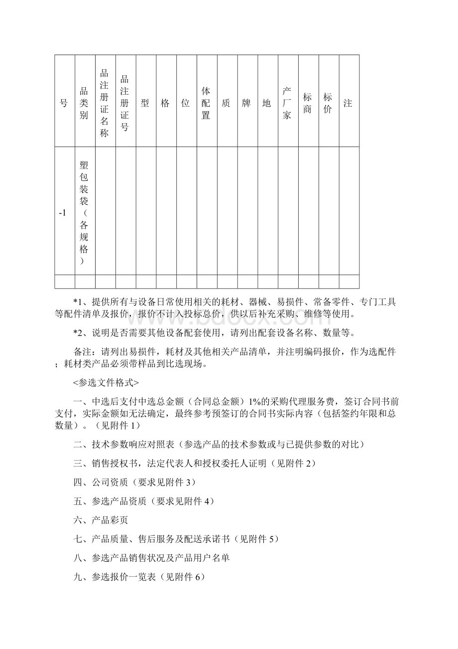 安徽省立医院纸塑包装袋必选采购文件.docx_第3页