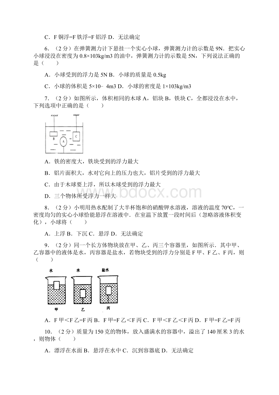 杭州公益中学的初二科学期中卷.docx_第2页