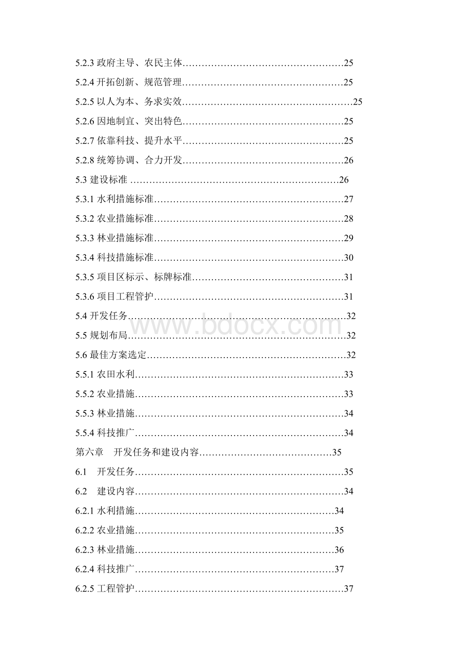 高标准农田示范工程建设可行性研究报告.docx_第3页