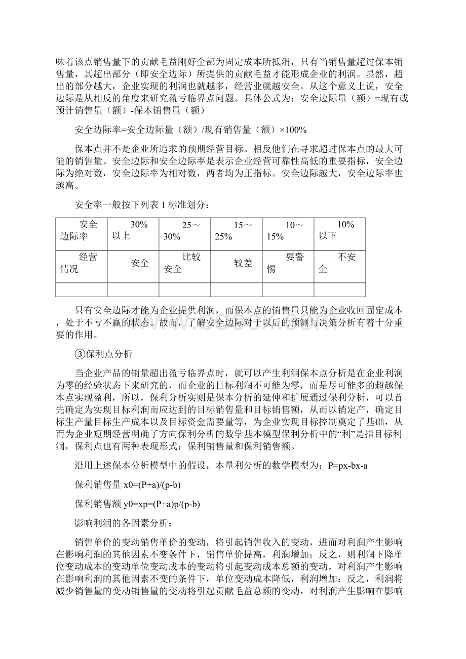 本量利分析及其应用文档格式.docx_第3页