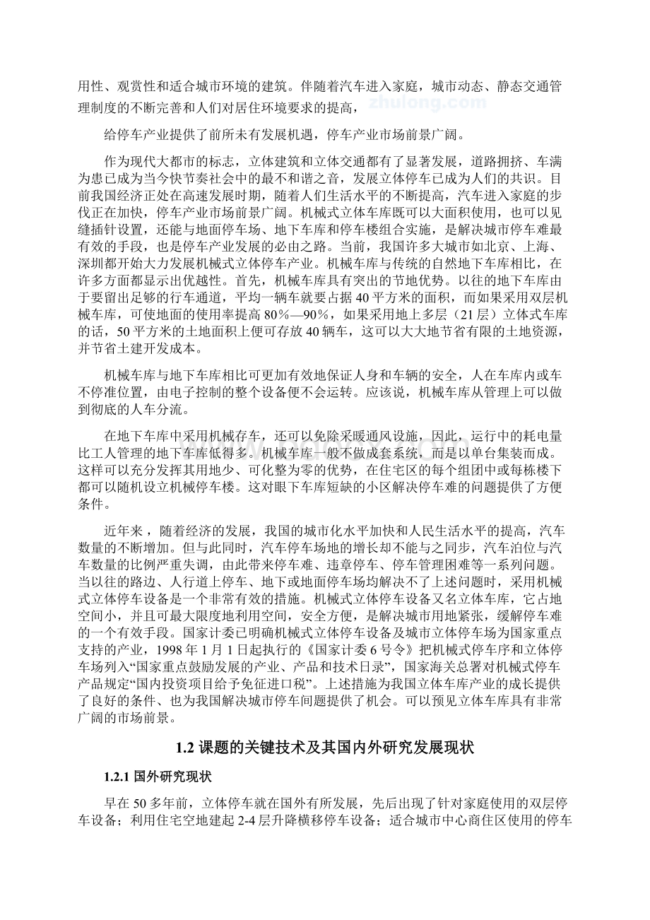 立体停车库控制系统工程设计毕业设计.docx_第3页