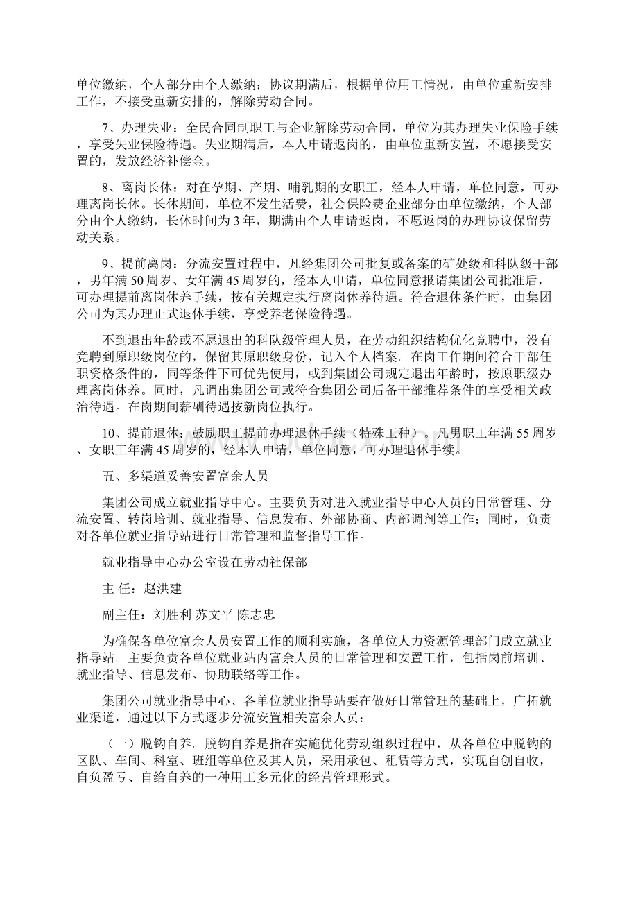 关于人力资源结构调整的实施意见docWord文件下载.docx_第3页