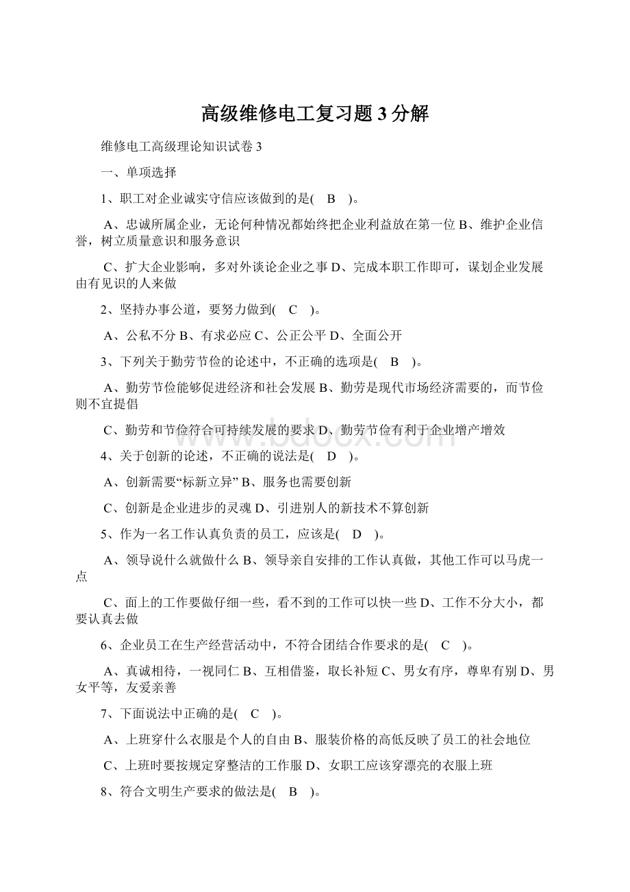 高级维修电工复习题3分解.docx_第1页