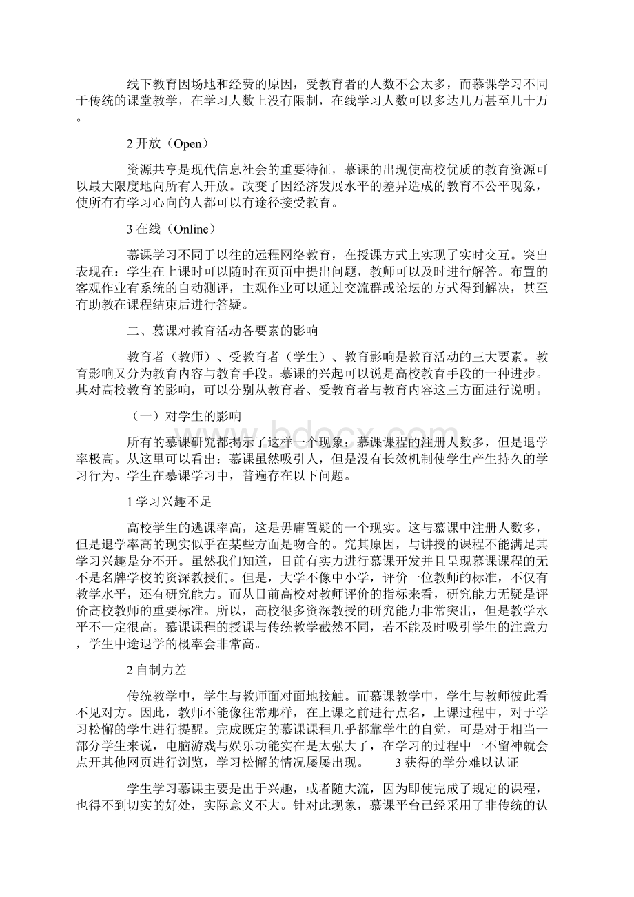 高校慕课开发与研究的理性思考.docx_第2页