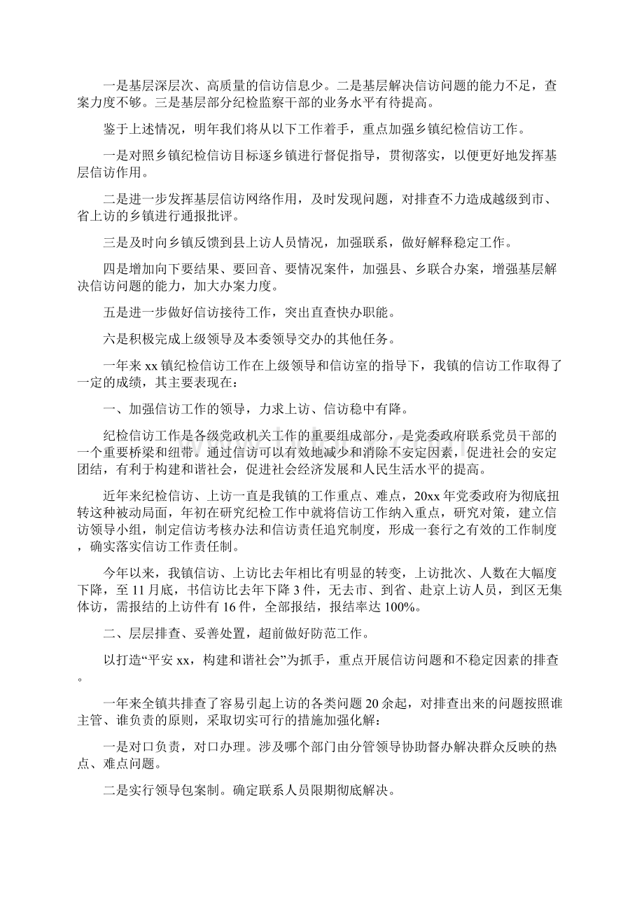 纪检信访个人工作总结Word文档格式.docx_第3页