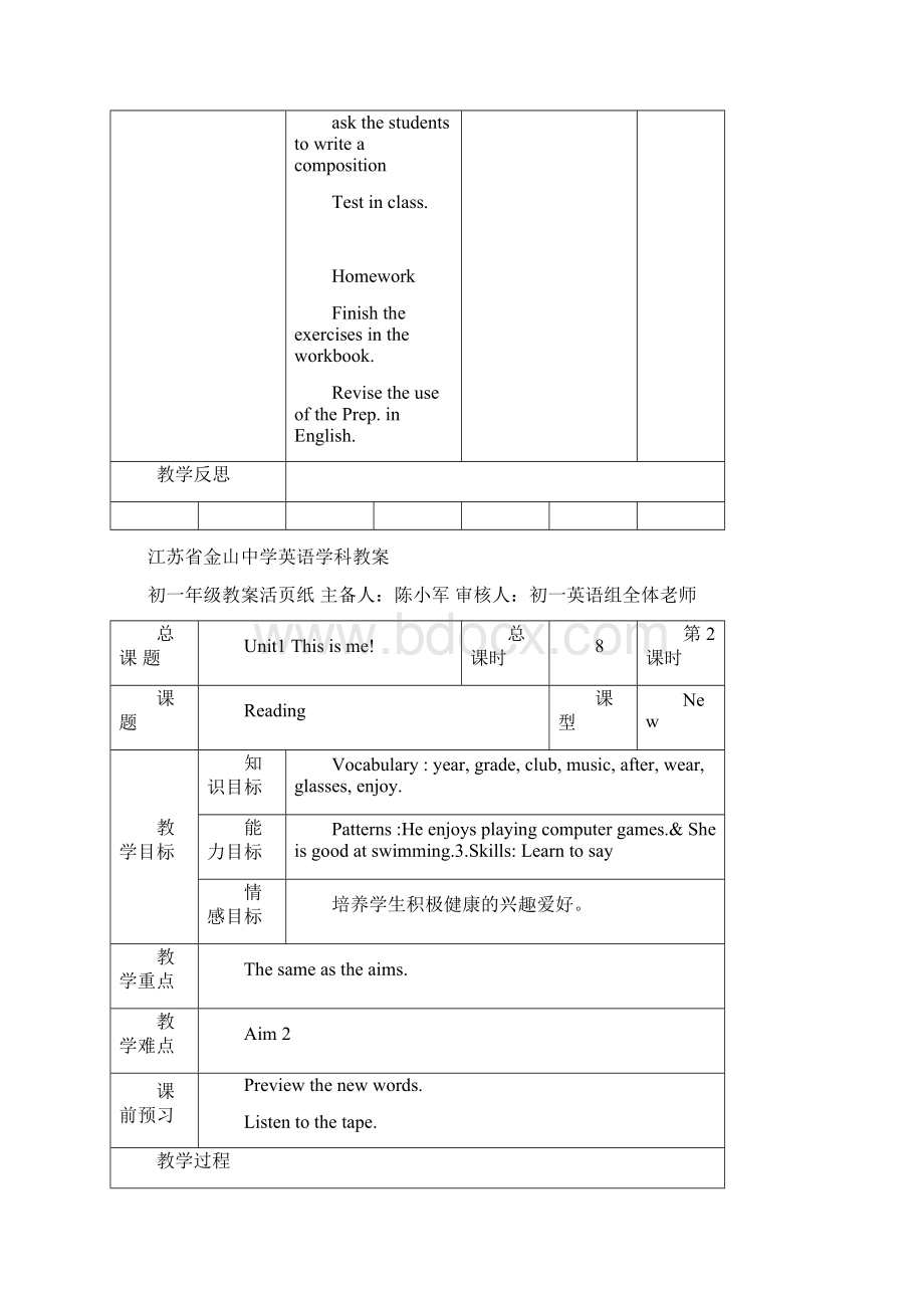 精品七年级英语上册 UnitThis is me教案 牛津译林版Word下载.docx_第3页