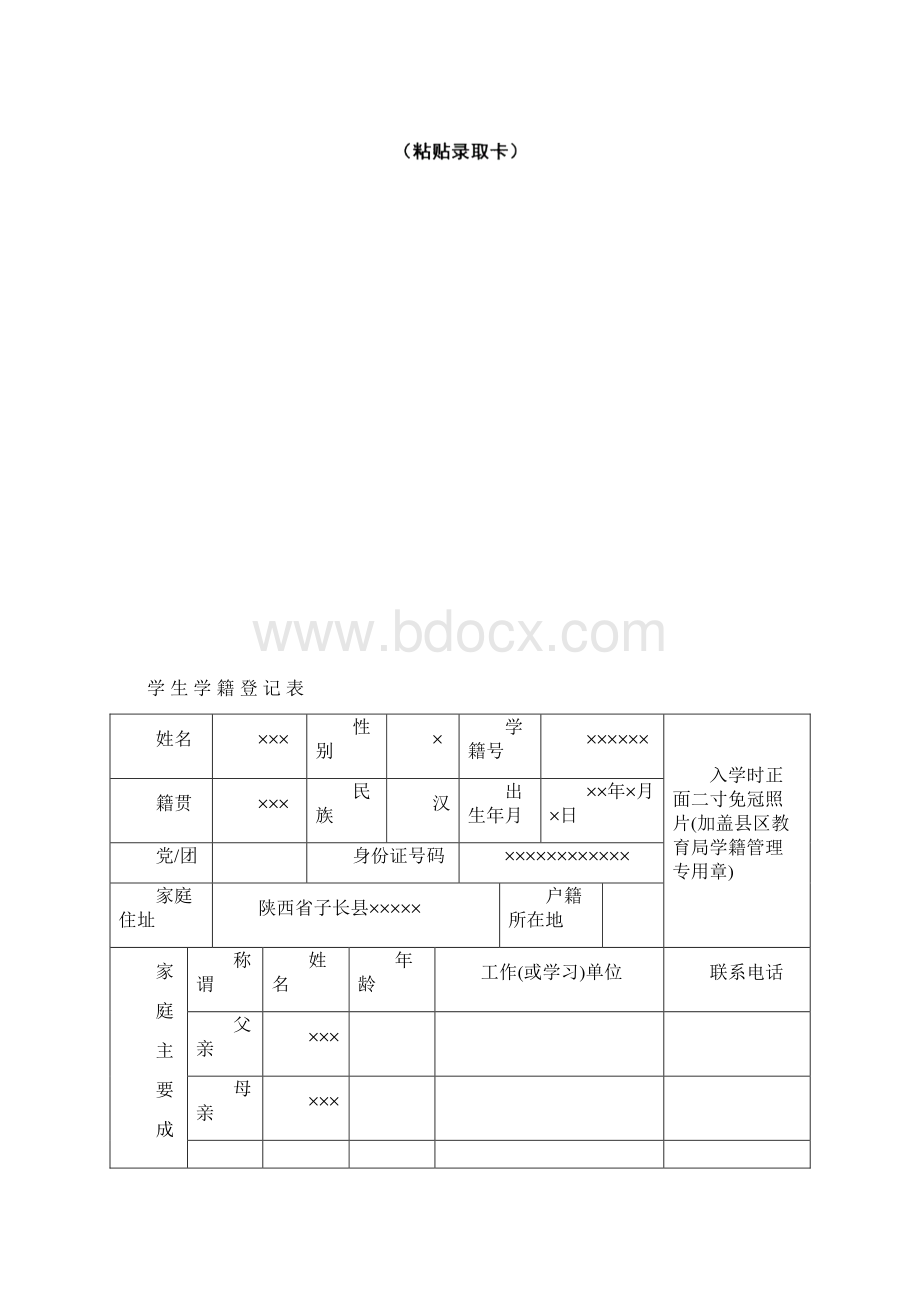 普通高中学生学籍档案册.docx_第2页