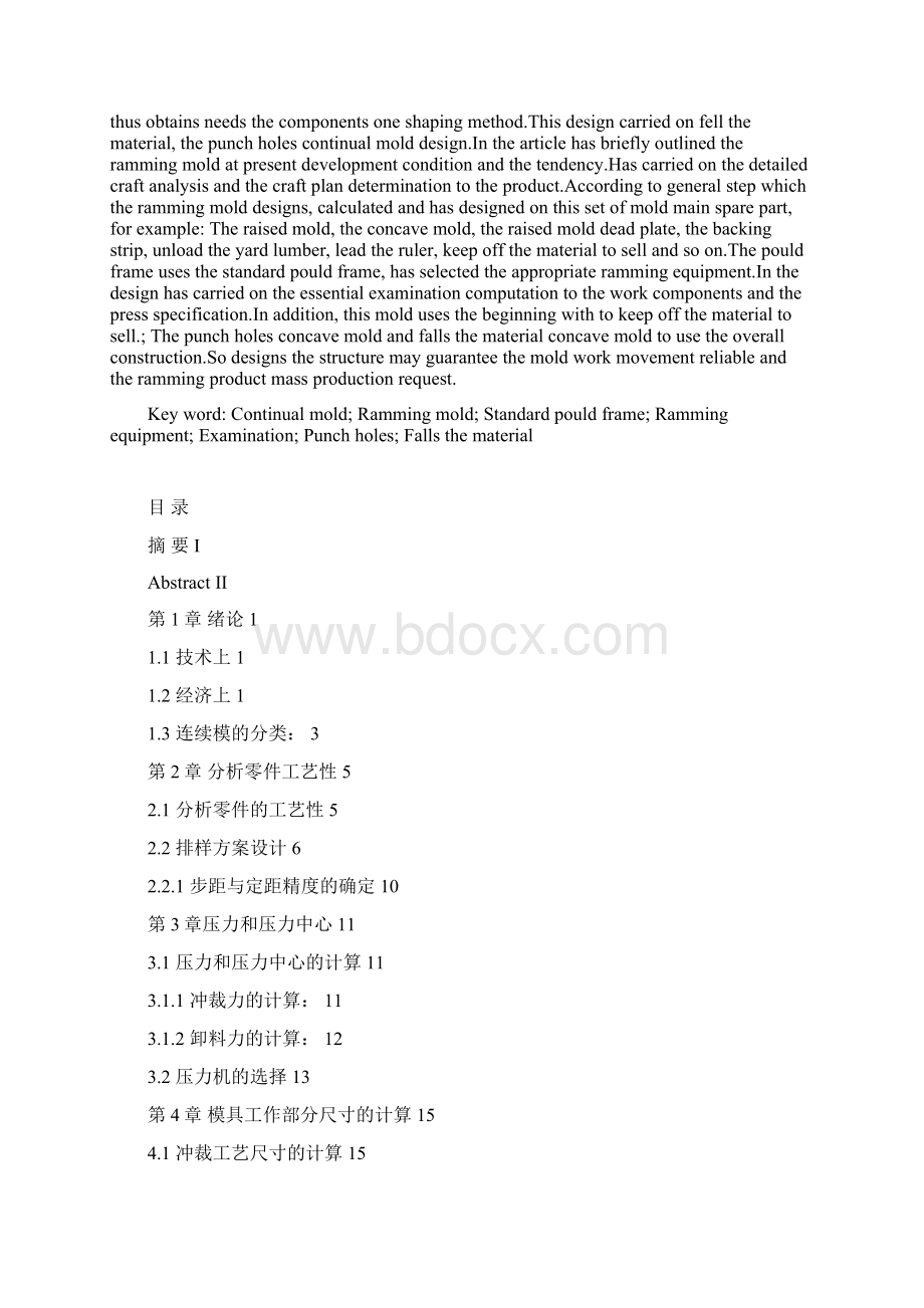 E型电击垫片冲压模毕业设计.docx_第2页