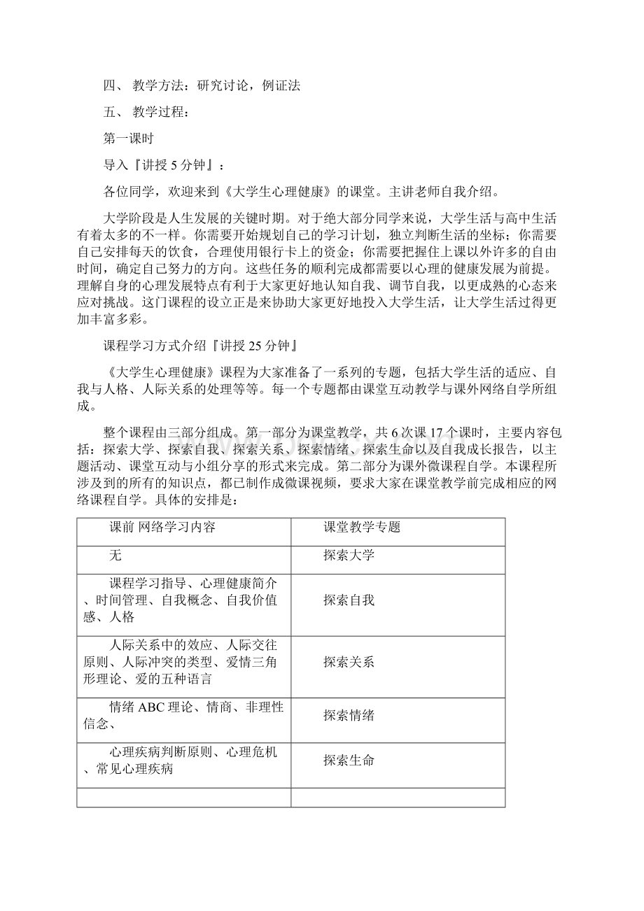 大学生心理健康第一讲教案.docx_第3页