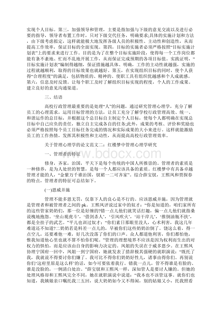 关于管理心理学的论文范文2篇文档格式.docx_第2页