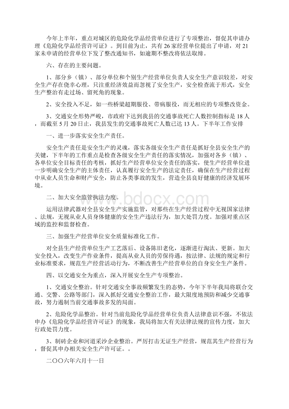 县安监局上半年工作总结下半年工作打算.docx_第2页