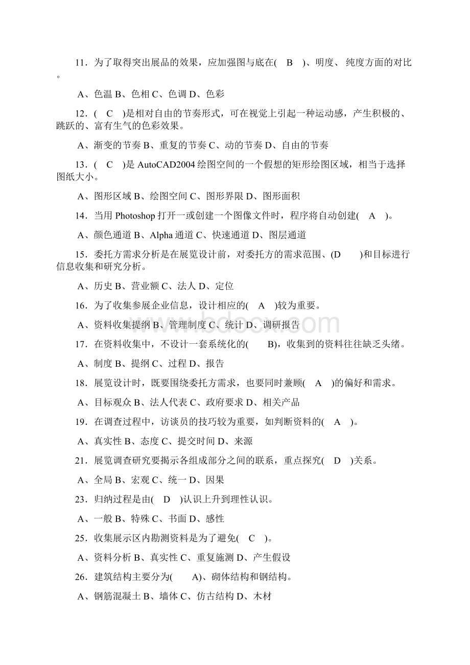 陈列展览设计师题库0709.docx_第2页