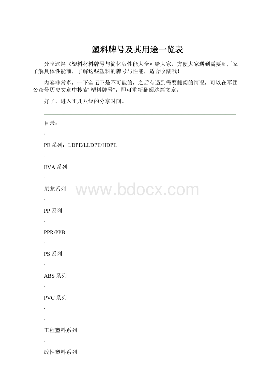 塑料牌号及其用途一览表.docx