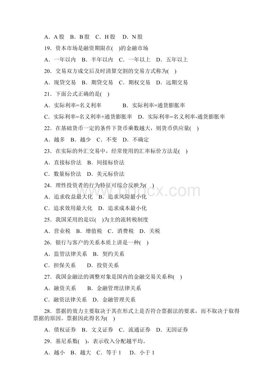 云南省农村信用社招聘合同制员工考试试题.docx_第3页