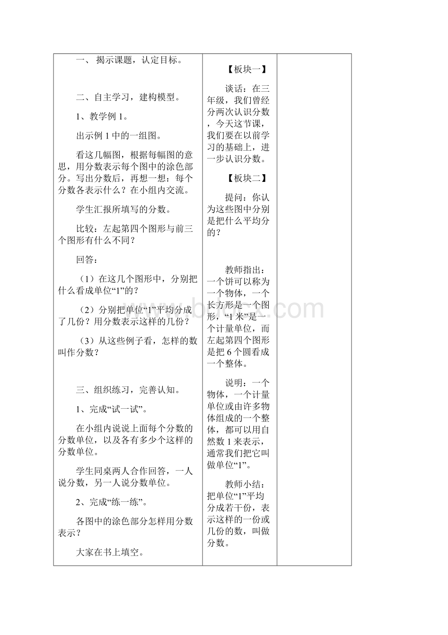 苏教版 小学数学五年级下册 教案 第四单元 认识分数Word文件下载.docx_第2页