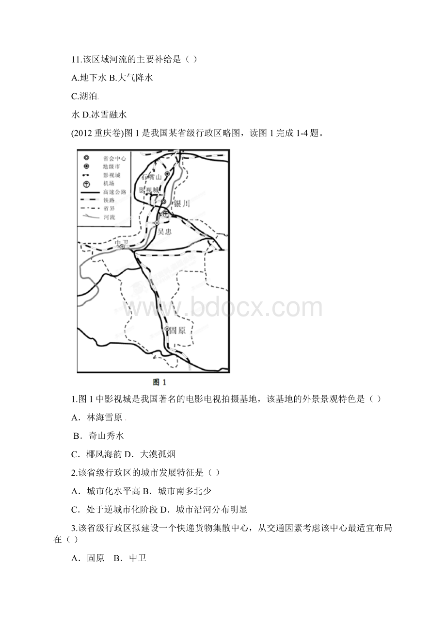 备战高考地理6年经典题精解精析 专题14 中国地理学生版.docx_第2页