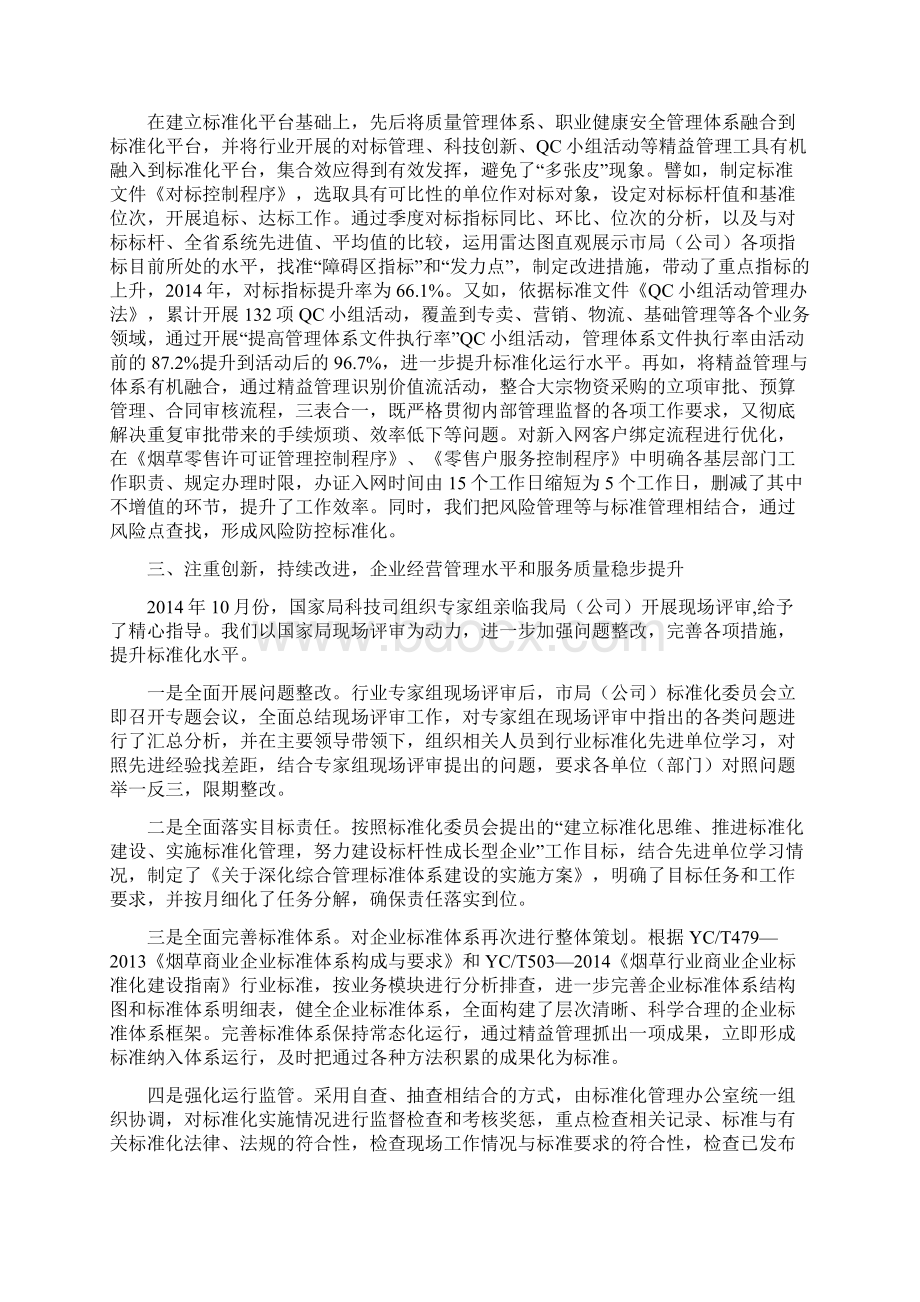 标准化示范企业建设工作汇报.docx_第3页