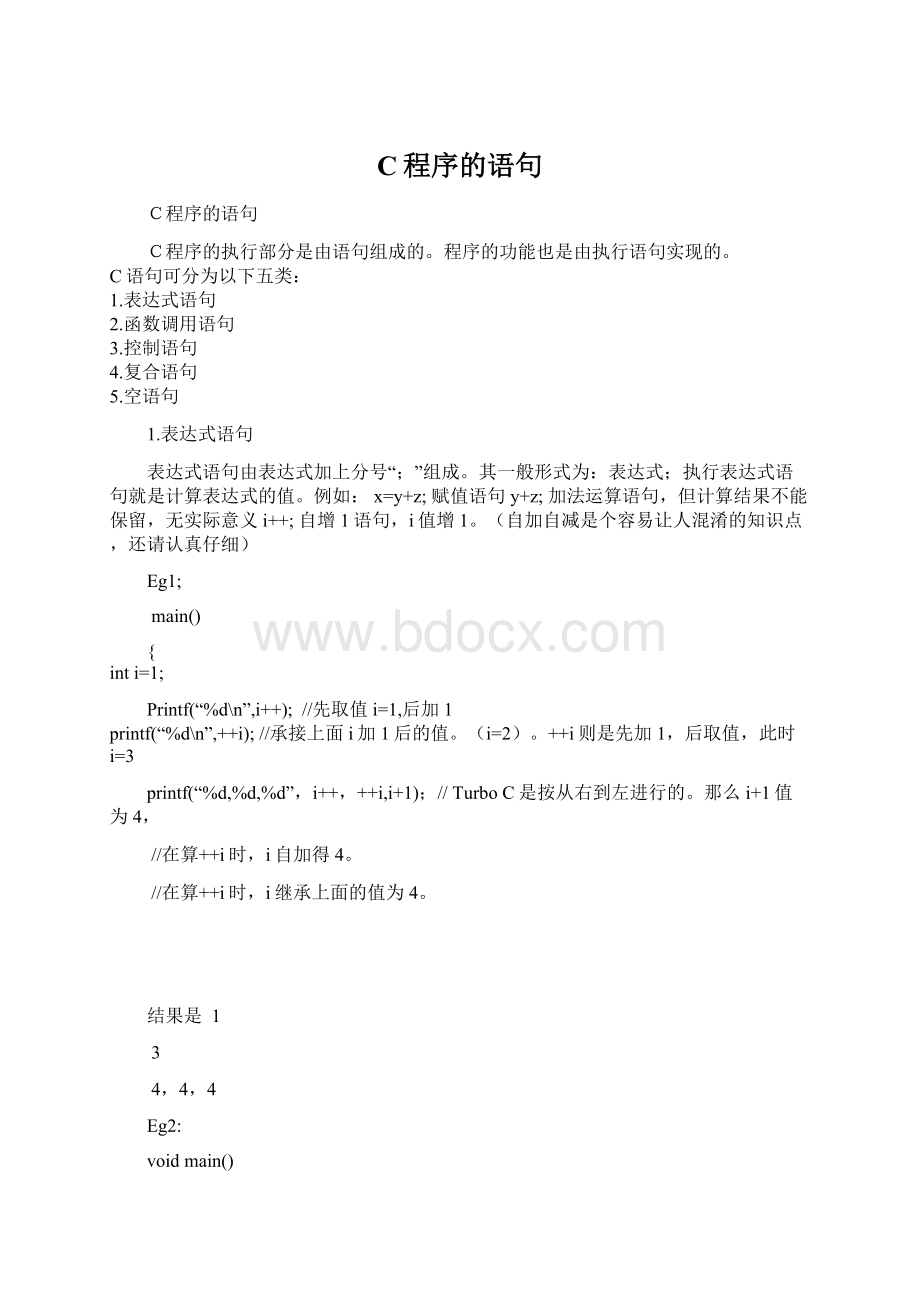 C程序的语句.docx_第1页