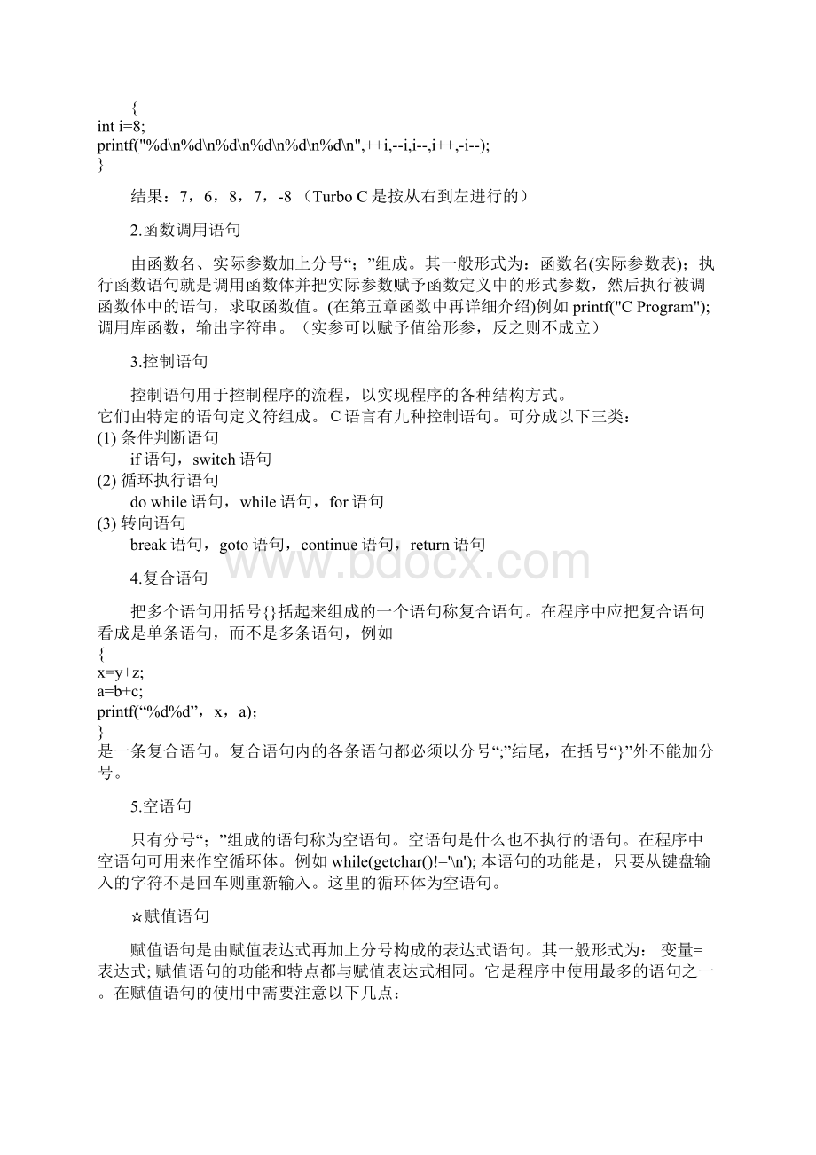 C程序的语句.docx_第2页