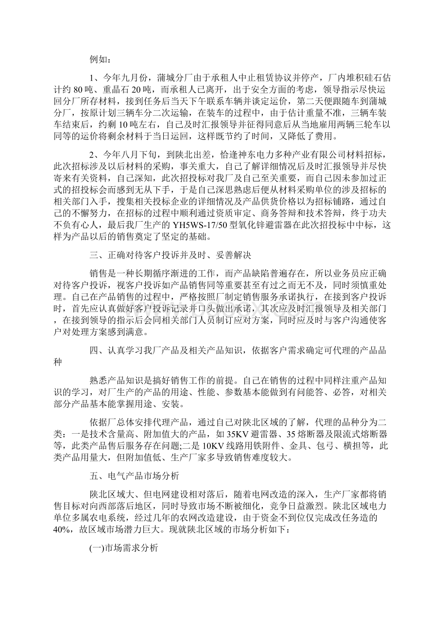 业务代表工作总结.docx_第2页