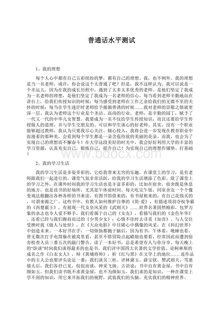 普通话水平测试Word文档下载推荐.docx