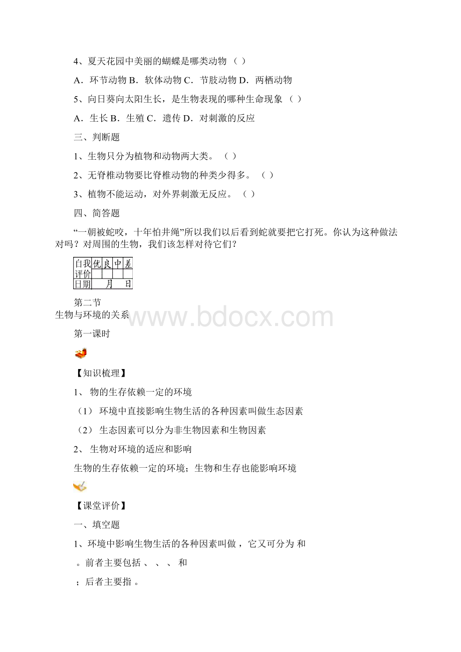 苏教版七年级上课课练上学期.docx_第2页