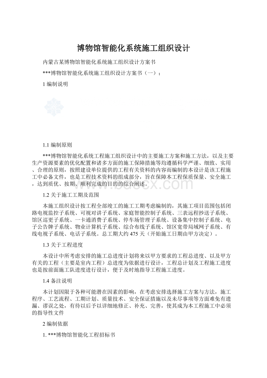 博物馆智能化系统施工组织设计.docx