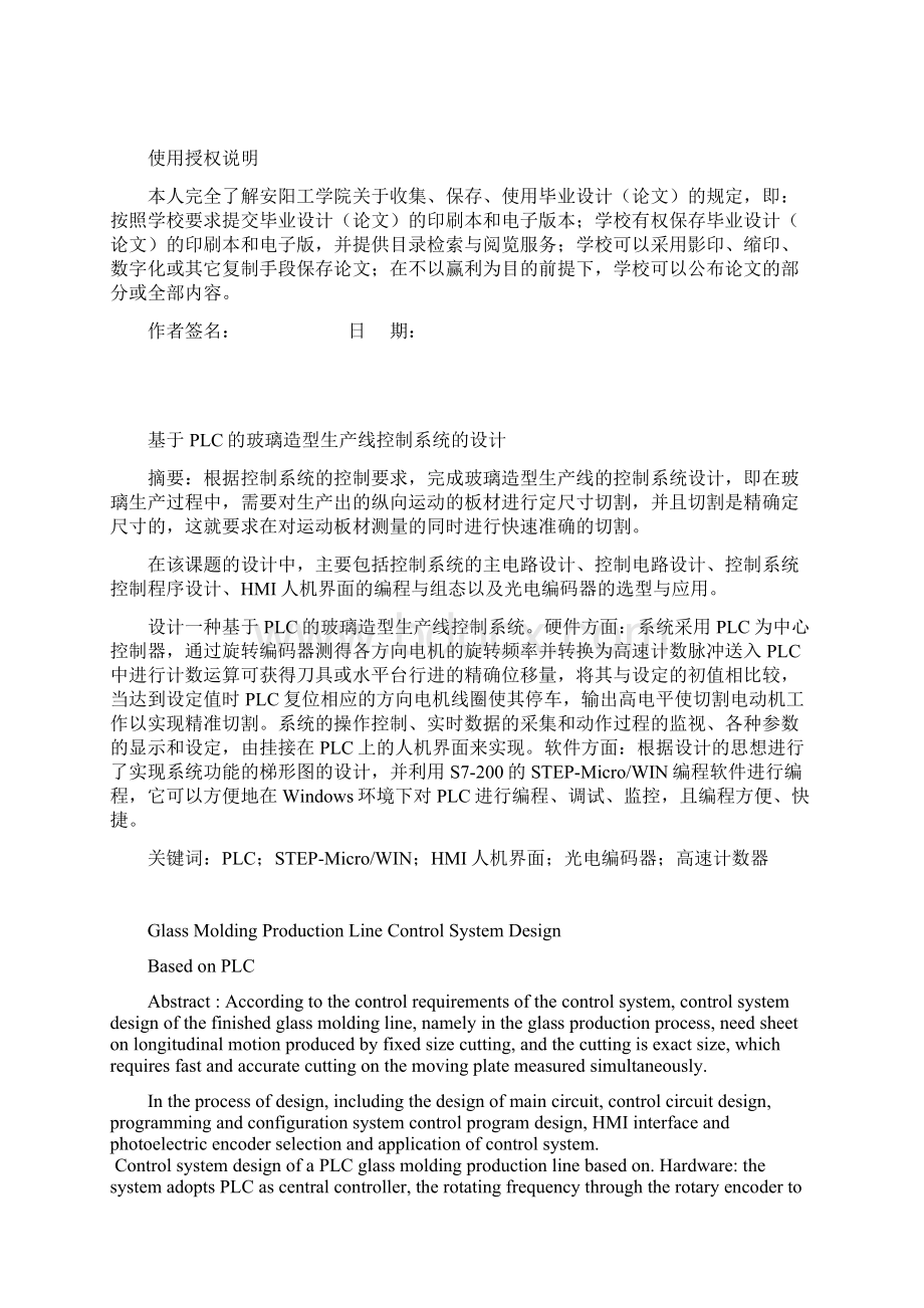 完整版基于PLC的玻璃造型生产线控制系统的设计毕业论文.docx_第2页