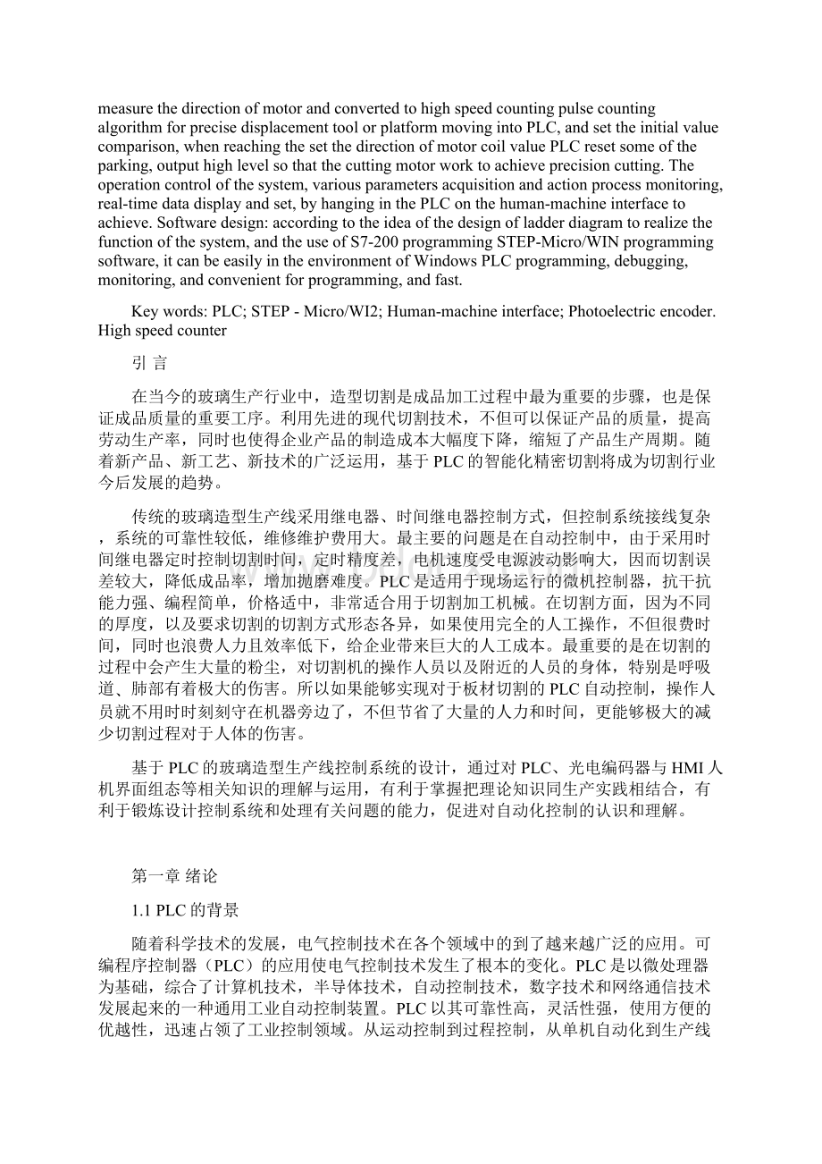 完整版基于PLC的玻璃造型生产线控制系统的设计毕业论文.docx_第3页