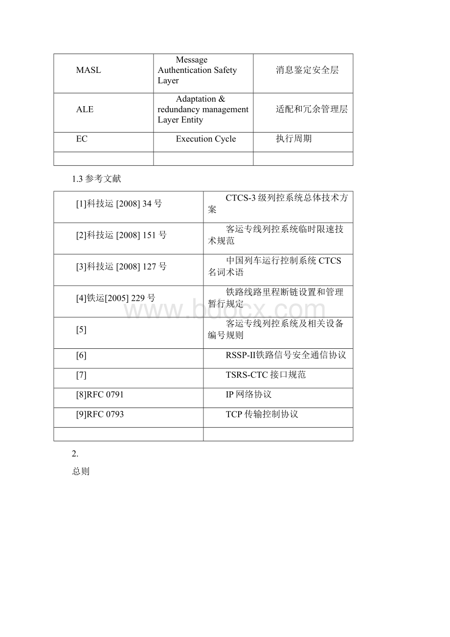 TSRSRBC接口协议.docx_第3页