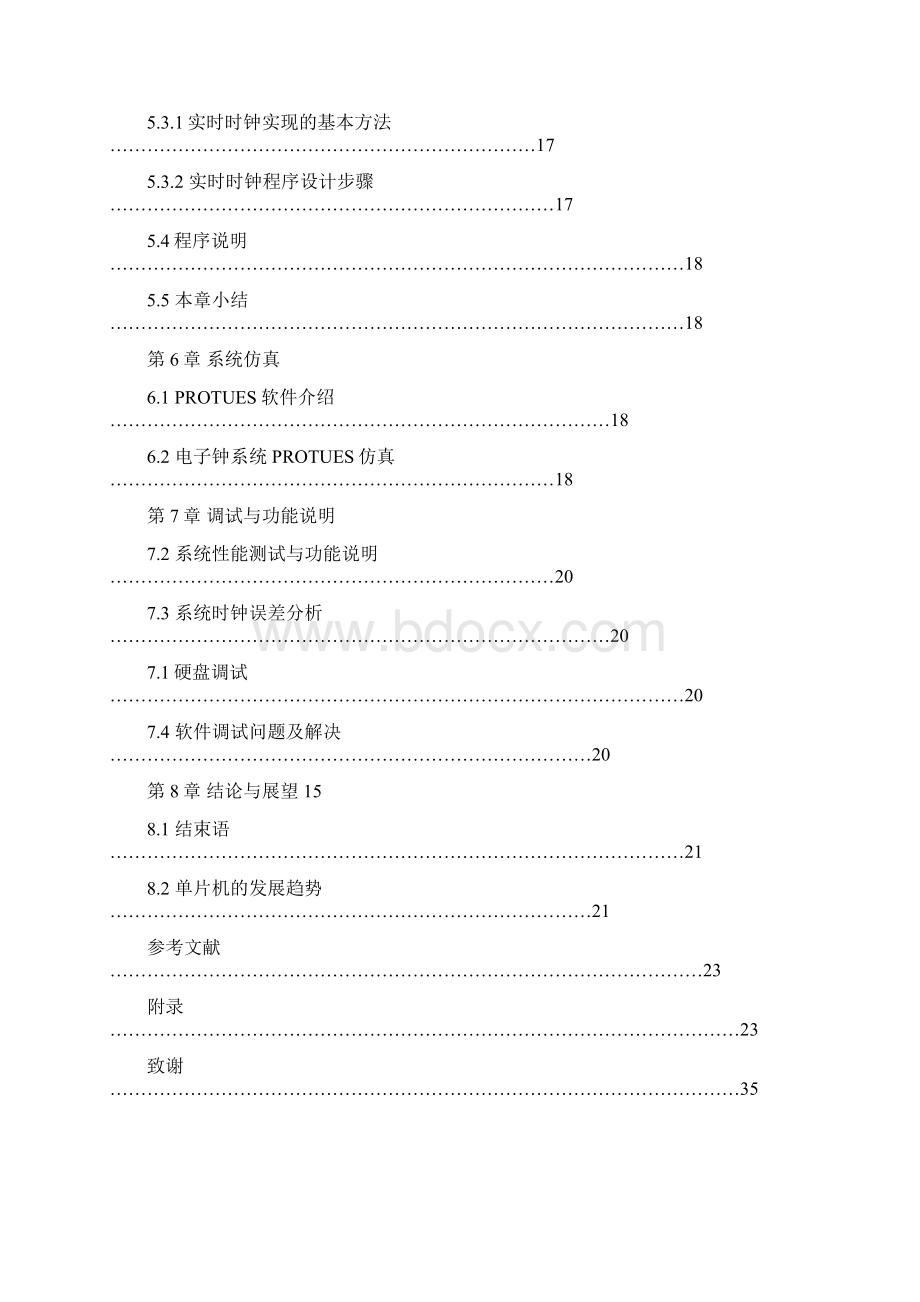 基于单片机的简易数字钟.docx_第3页