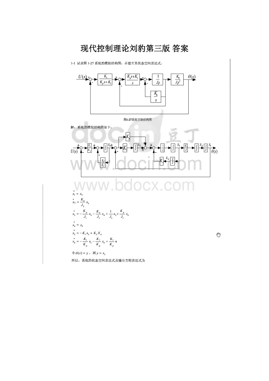 现代控制理论刘豹第三版 答案Word文档下载推荐.docx_第1页