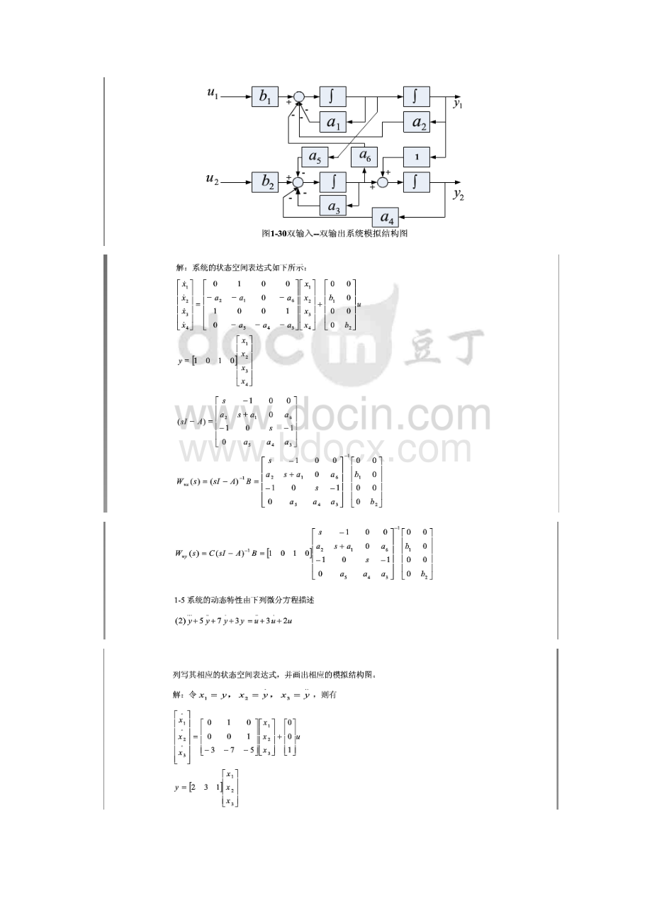 现代控制理论刘豹第三版 答案.docx_第3页