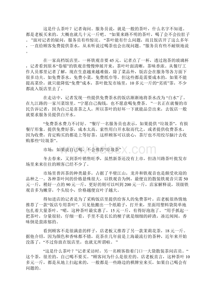 食品加工与安全专题讨论作业.docx_第2页